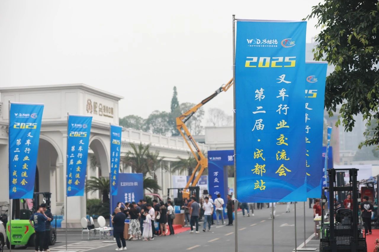 万众一心 同心同德——第二届叉车行业交流会·成都站成功举办