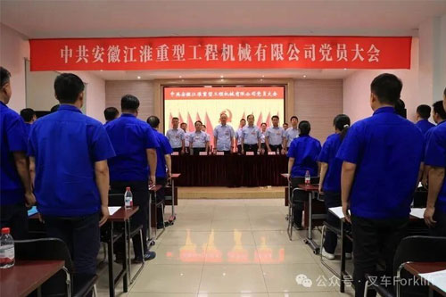 擘画新蓝图 开启新征程——江淮重工党委、纪委召开换届选举大会