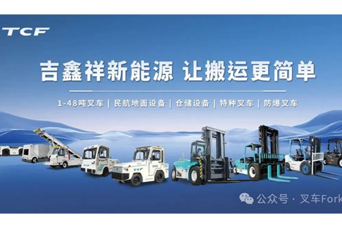 TCF吉鑫祥即将参展2025国际机场博览会