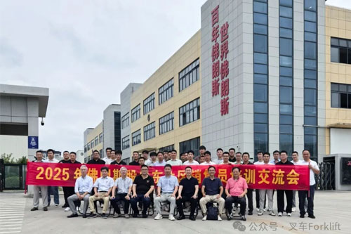佛朗斯股份2025年叉车事业部东片区销售精英培训交流会顺利召开！