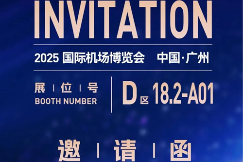 创新枢纽 全球机遇 | 9月8-10日，TCF邀您共赴2025国际机场博览会