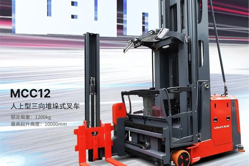 MiMA“C”计划新品发布，C系列人上型三向堆垛车MCC12震撼来袭！