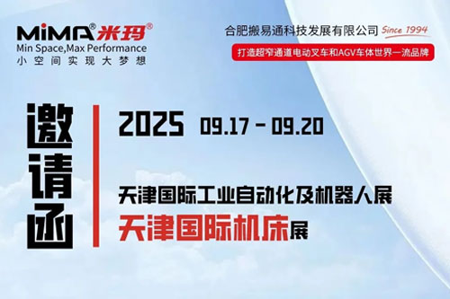 9月天津&上海，不见不散！合肥搬易通MiMA邀您共聚天津华机展 & 上海橡胶展