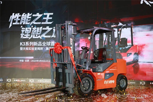 性能之王 "锂"想之选 ——合力K3系列新品全球首发暨天枢实验室揭牌•集团数字展馆开馆盛典隆重举办