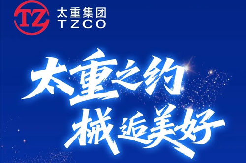 太重邀您相约BICES 2025