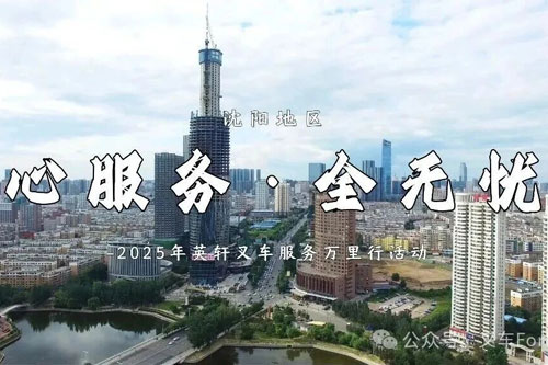 心服务·全无忧｜英轩叉车服务万里行走进沈阳，以绿色方案赋能再生资源高效流转！