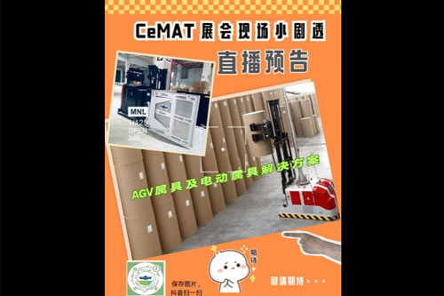 直播预告︱卡斯卡特2025CeMAT展会现场小剧透之智能及高效托盘搬运的多种解决方案