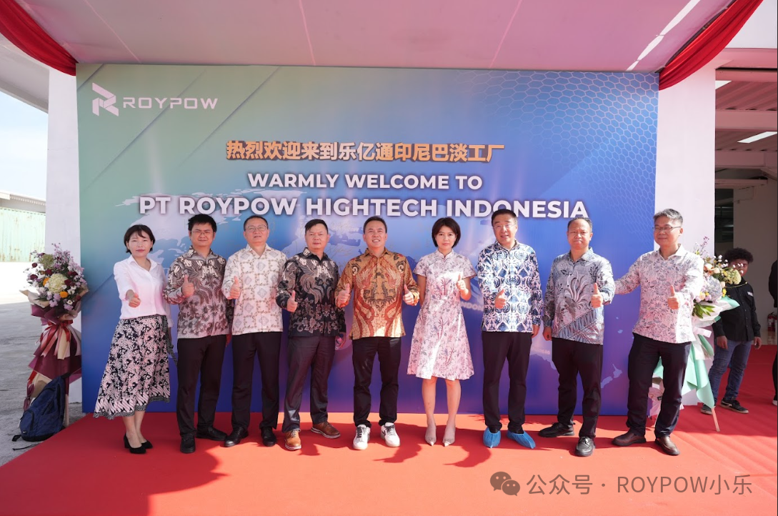 锚定巴淡，续航全球：乐亿通印尼工厂投产盛典见证新征程