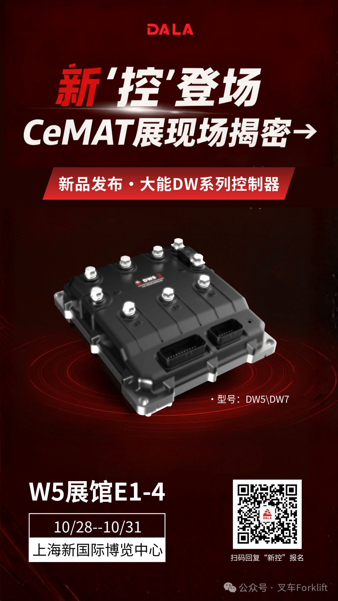 诚邀见证 | CeMAT 2025上海物流展大能新"控"登场→
