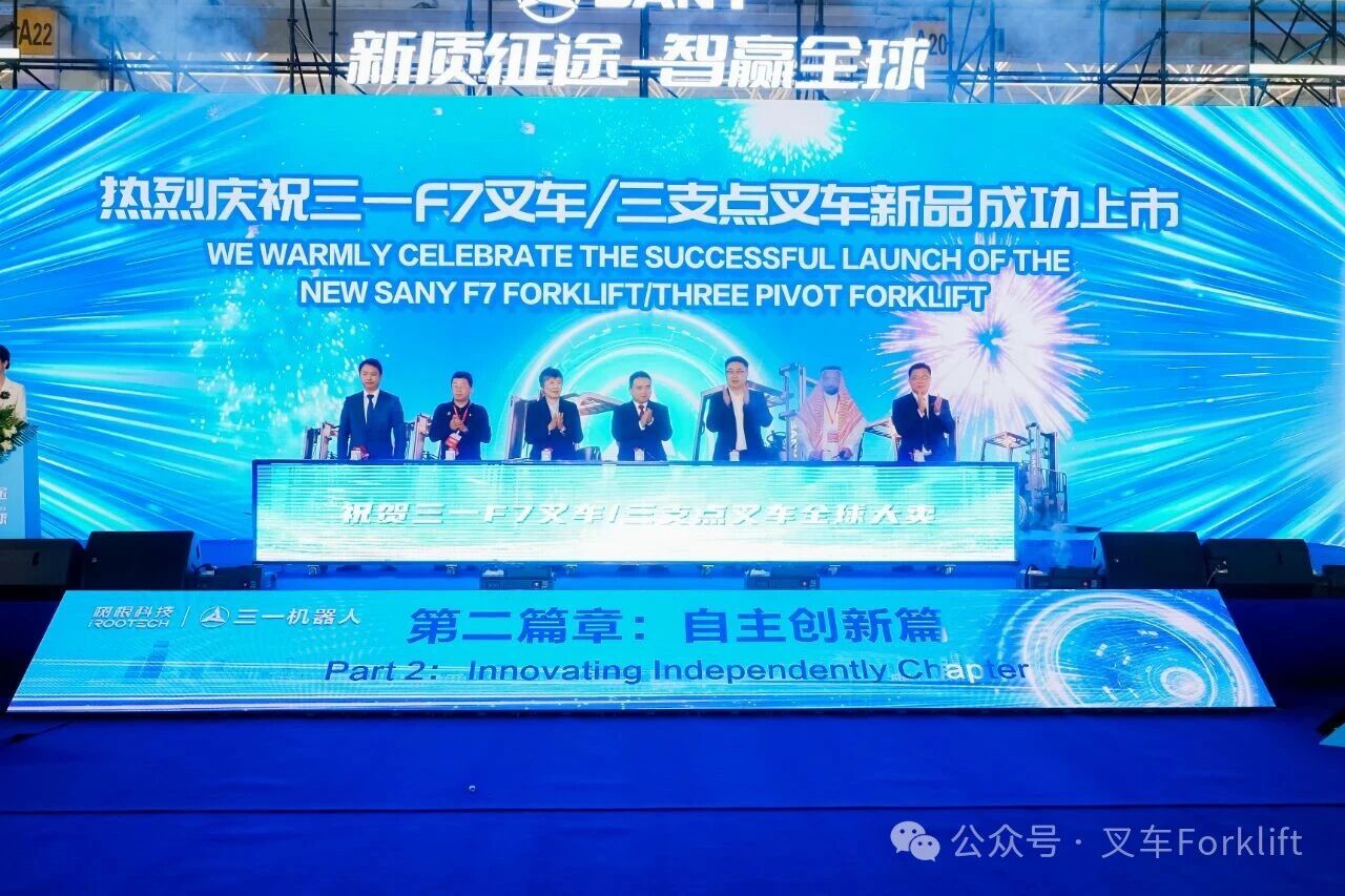 新质征途 质赢全球——三一机器人全球新品发布会在长沙隆重举行