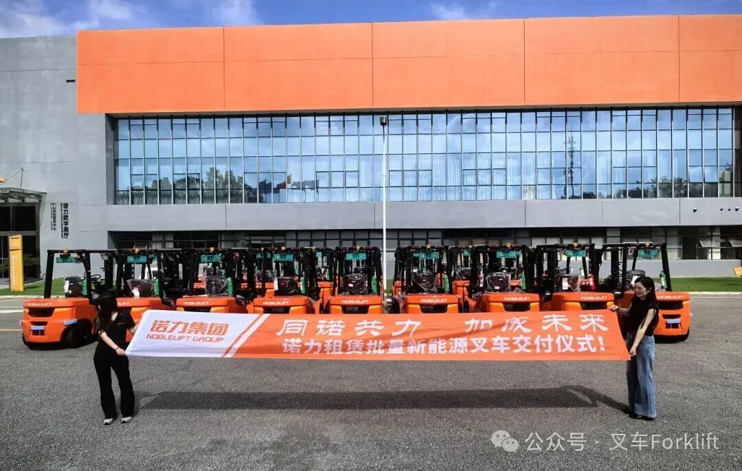 诺力租赁批量叉车交付！赋能大型化工龙头企业绿色智造升级