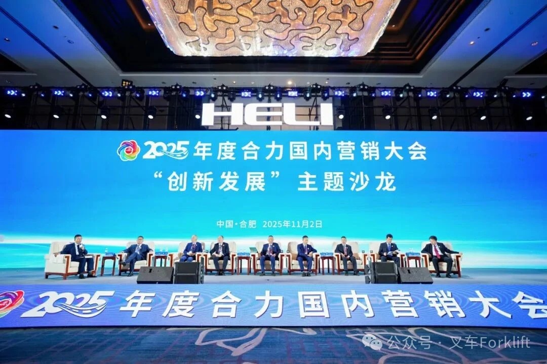 星耀新程 聚力共赢——2025年度合力国内营销大会盛大启幕！