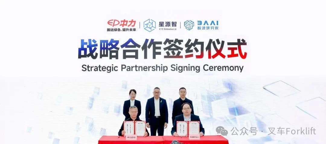 攻克物料搬运智能化最难挑战！中力股份联手星源智发布具身装卸技术