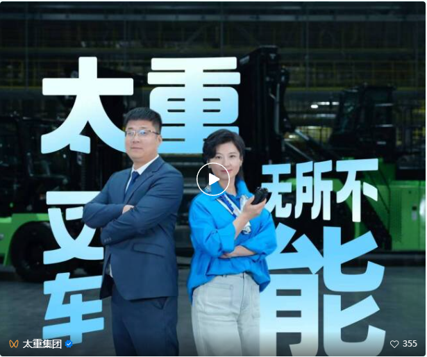 太重叉车的“全能秀场”