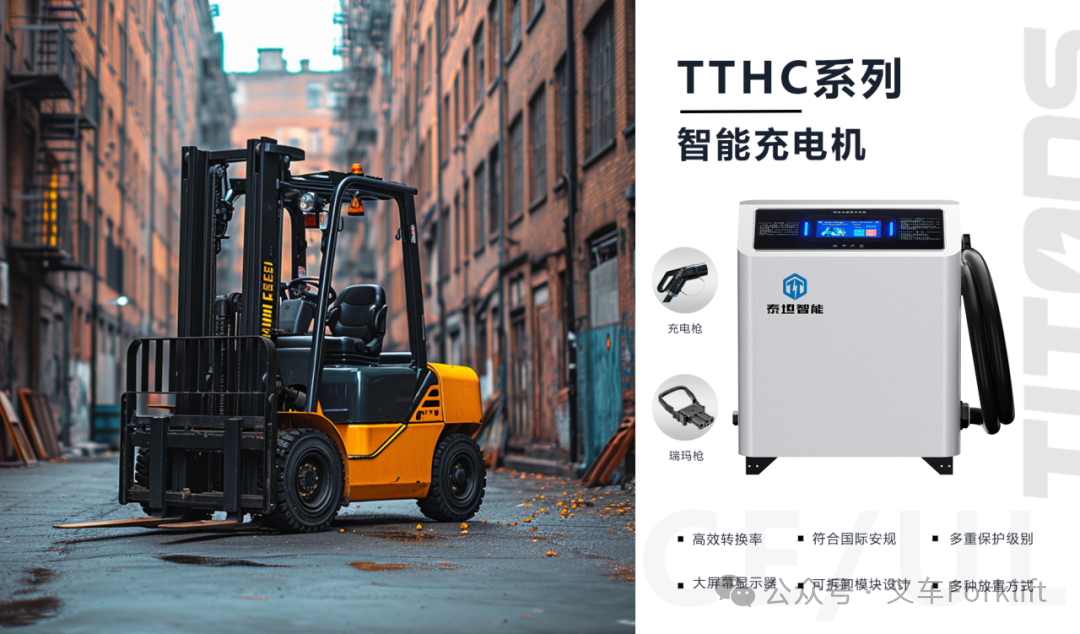泰坦智能 | 叉车累计销量超122万台，提升30%充电效率！