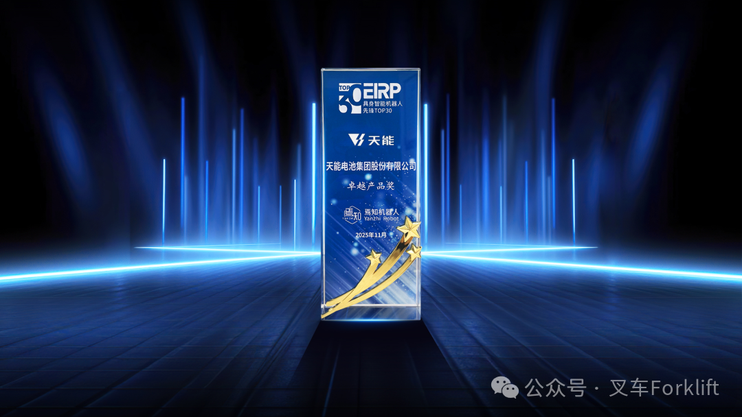 天能固态电池斩获机器人行业大奖，以尖端能源科技赋能智能未来