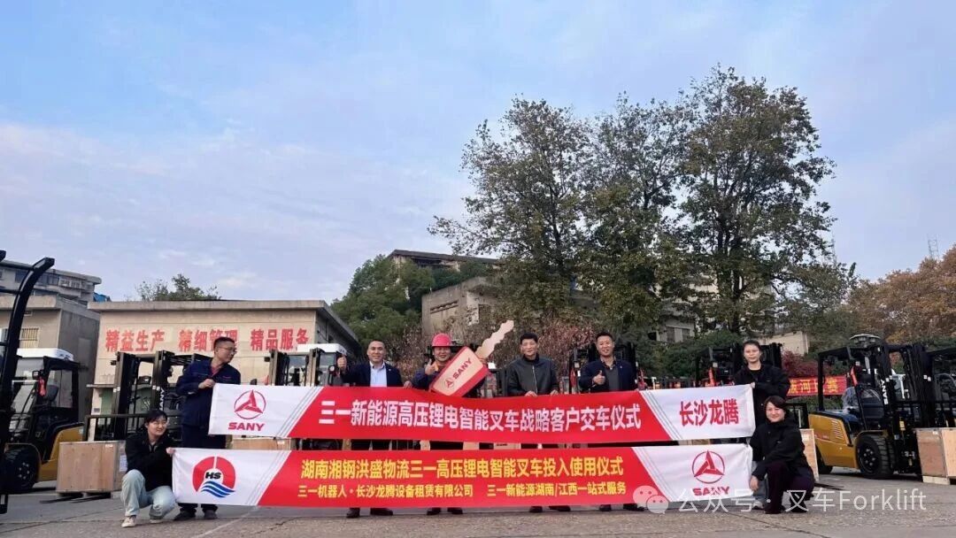 湖南省钢企最大规模交付！30台三一F7电动叉车助力湘钢高效低碳绿色转型！