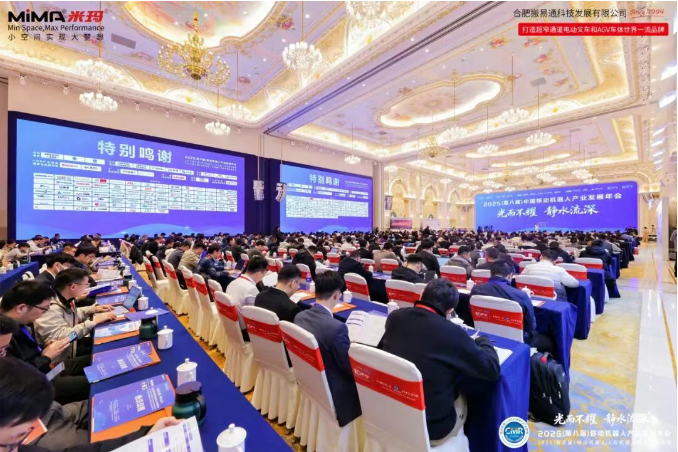 聚焦2025(第八届)移动机器人产业发展年会！合肥搬易通（MiMA 米玛）解码无人叉车智能化跃迁新路径！