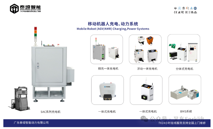 泰坦智能 | TITANS智能能源方案，让AGV/AMR续航无忧！