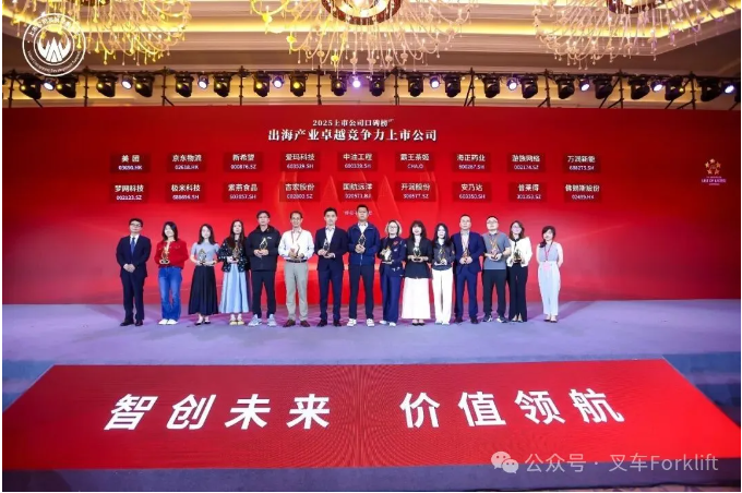 佛朗斯股份受邀出席第十四届上市公司发展年会，获评“出海产业卓越竞争力上市公司”奖