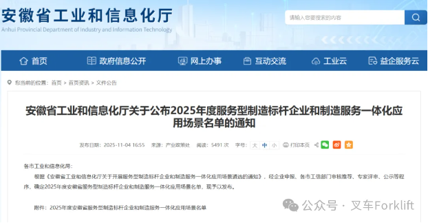 融合发展显成效 标杆引领创一流——合力入选安徽省"两业融合"发展标杆单位和服务型制造标杆企业