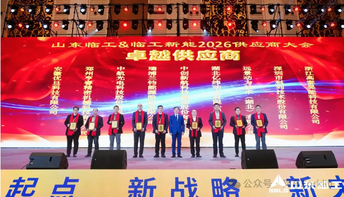 共筑未来 | 优旦科技荣获临工新能“卓越供应商”