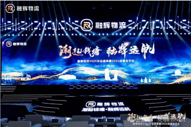 深度协同，共创高效：佛朗斯股份获融辉物流年度合作伙伴奖！