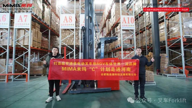 MiMA米玛“C计划”走进河南河北专题Ⅳ：MiMA三向叉车MC16与前移式叉车MFZ16双强联动，赋能密集仓储效能革新！