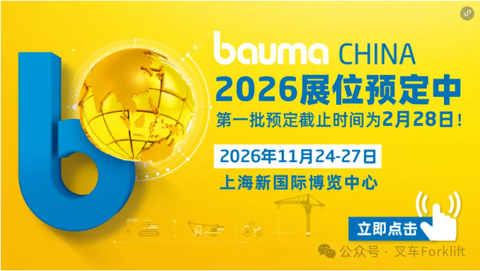 立足中国・辐射全球，bauma CHINA 2026全球网络再升级！