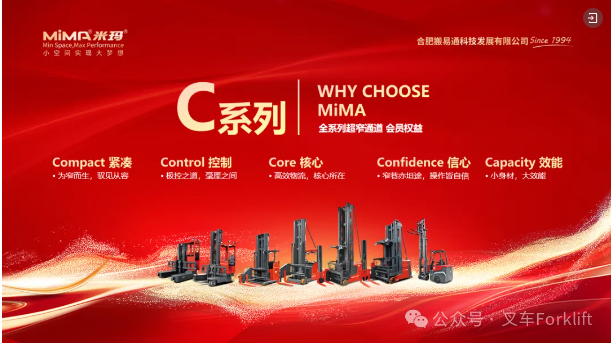 MiMA米玛“C计划”走进河南河北专题Ⅴ：携安徽顶尖电池企业河北生产基地深度合作，站座驾三向堆垛叉车双强联动，超窄通道叉车就选MiMA！