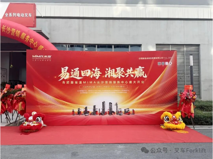 易通四海 湘聚共赢 | 合肥（MiMA）长沙营销服务中心隆重开业