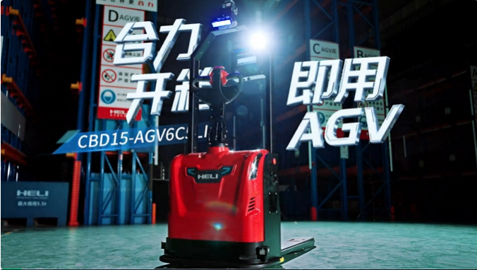 新品发布｜合力开箱即用“0”部署AGV全球首发