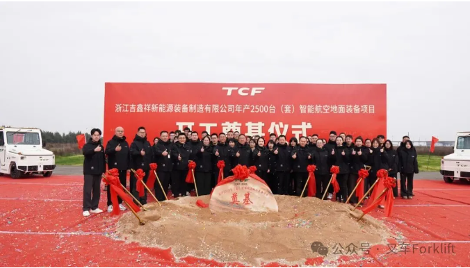 重磅官宣！吉鑫祥新能源智能航空地面装备项目新厂奠基仪式圆满举行！