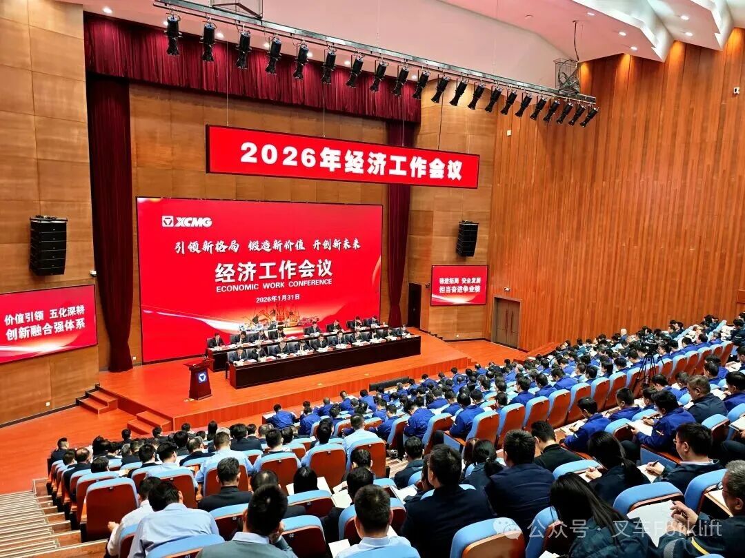 干字当头，一马当先！徐工2026年经济工作会议发出“十五五”动员令