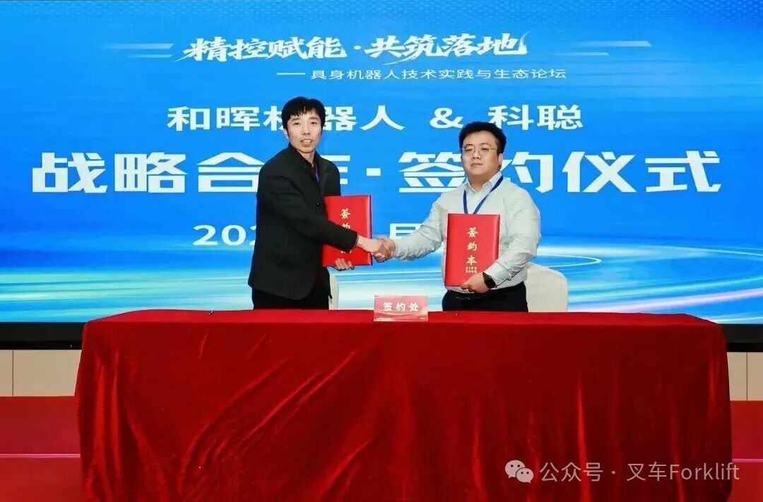 精控赋能 · 共筑落地 | 科聪闪耀具身机器人论坛，自主导航技术引领行业新篇