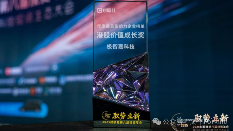 高光时刻 | 横扫七大奖项！极智嘉获资本市场与产业界双重认可