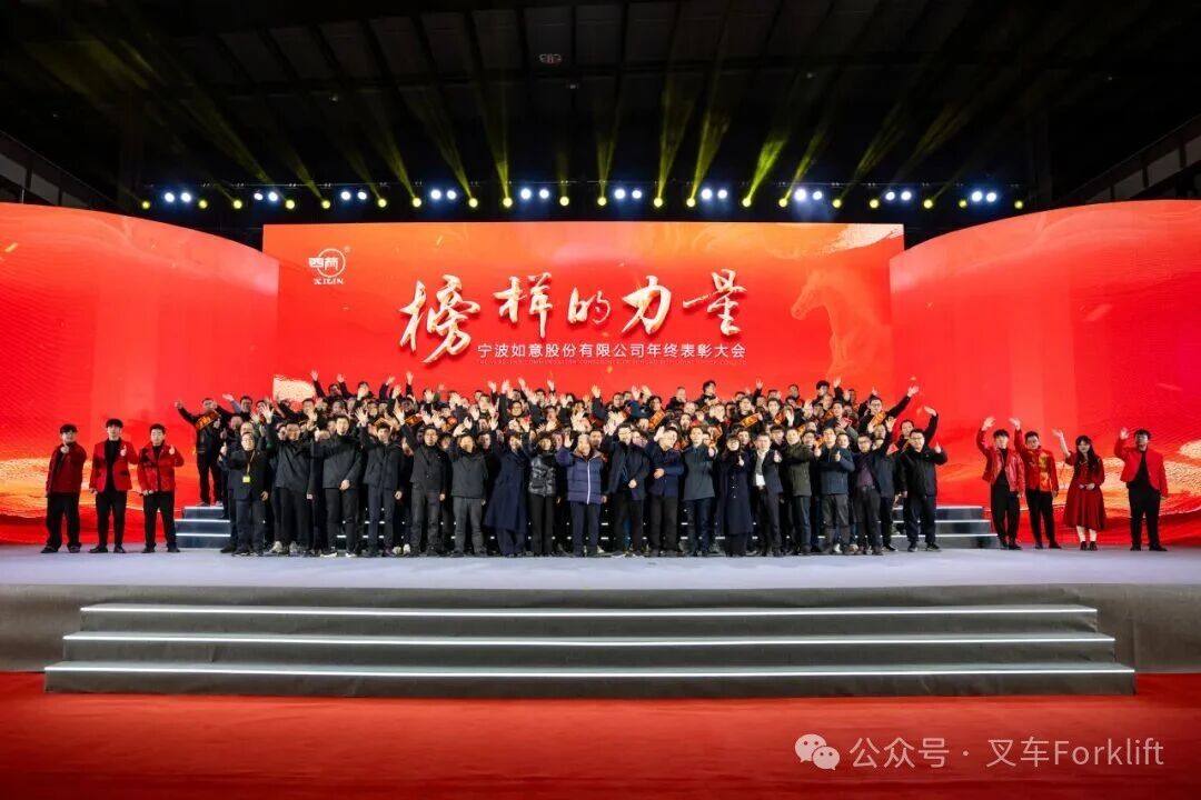 宁波如意隆重举行“榜样的力量”年终表彰大会