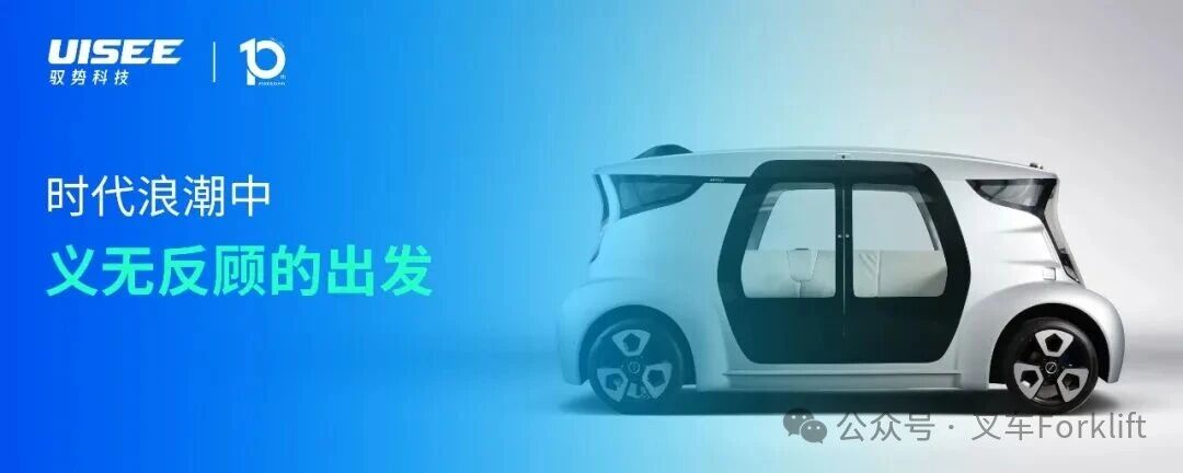 驭势科技10周年：十载同心笃行，聚力再启新程