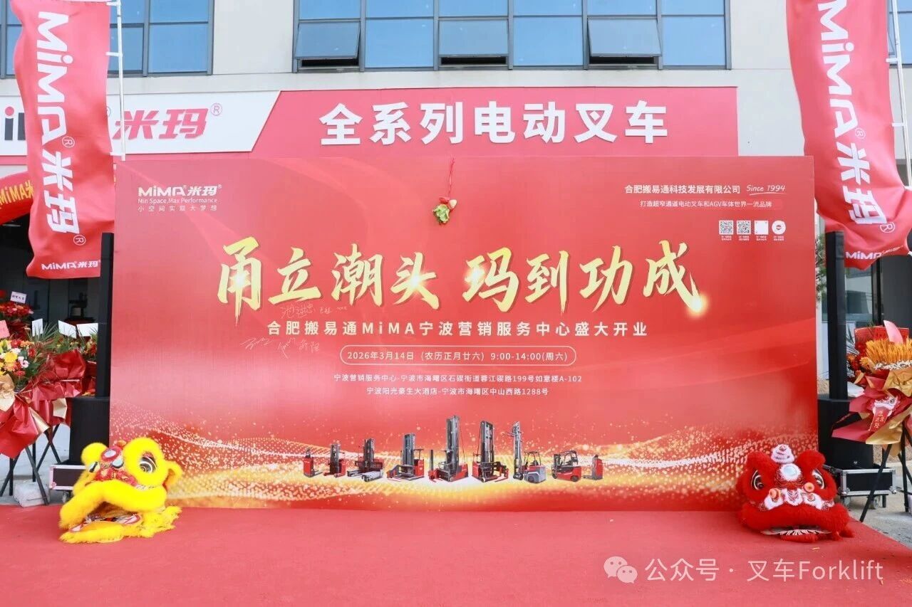 甬立潮头启新程｜合肥搬易通MiMA宁波营销服务中心盛大开业