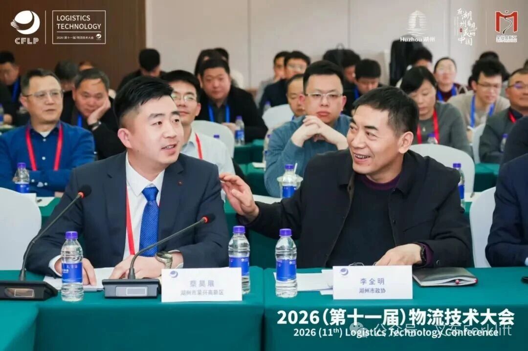 2026物流装备企业供应链发展座谈会在湖州召开