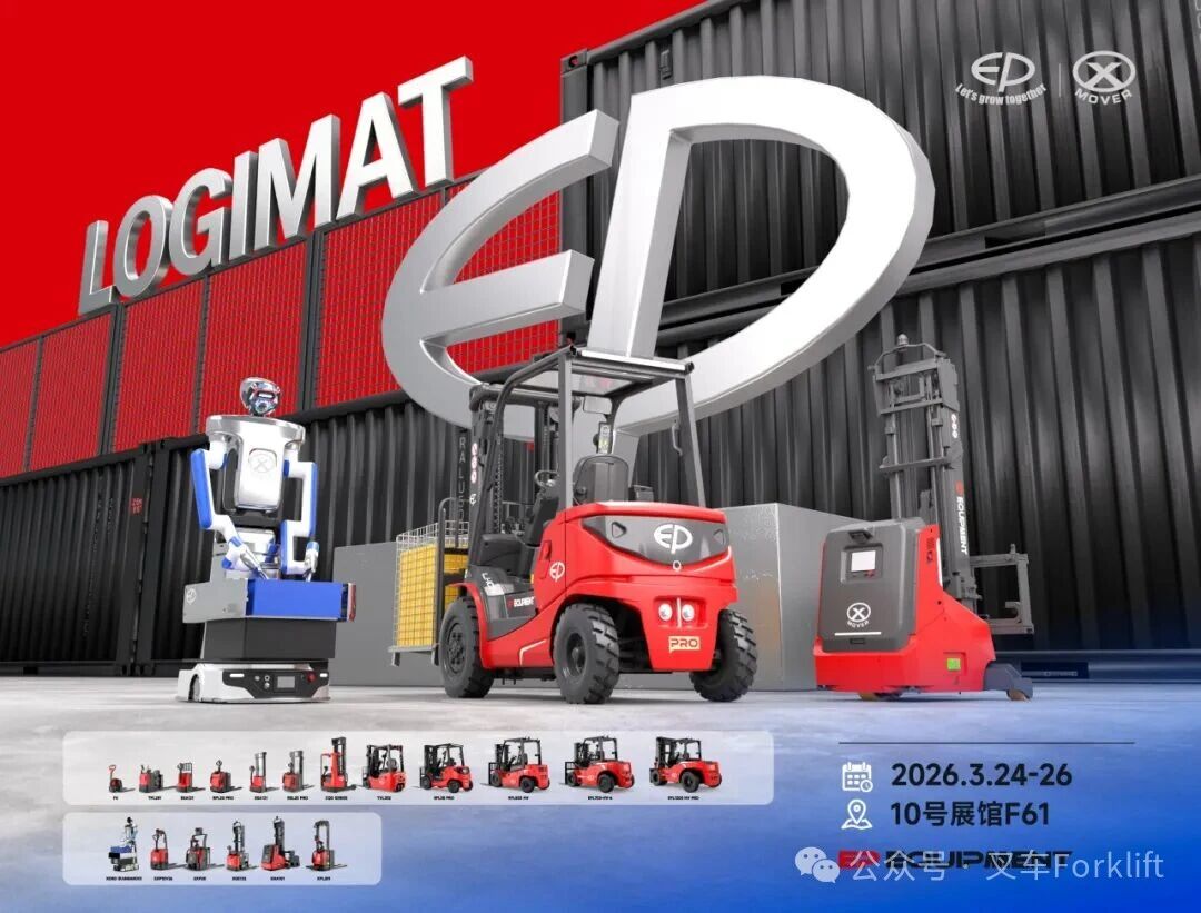 中力数智移动机器人军团首次大规模亮相LogiMAT展！百万营销补贴+全球服务双升级！