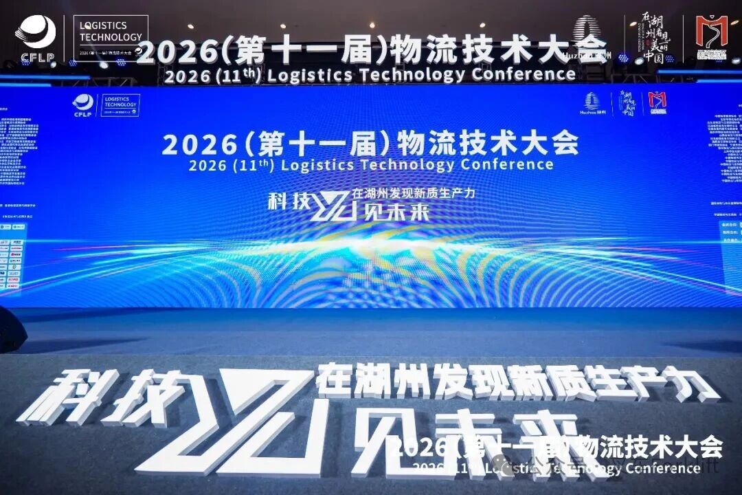 徐工叉车亮相中物联技术大会 解码智慧物流市场升级新路径