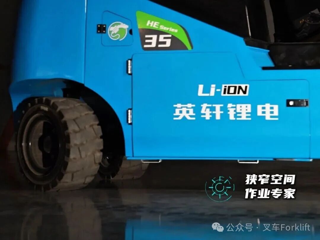 英轩HE系列锂电叉车：狭小空间的作业专家  智能与高效的完美融合