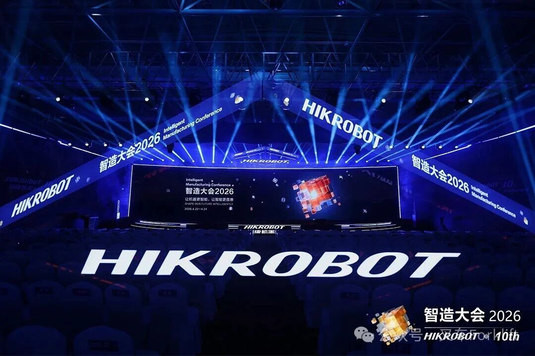 迈向具身智造，共创生态繁荣 | 智造大会2026全程回顾