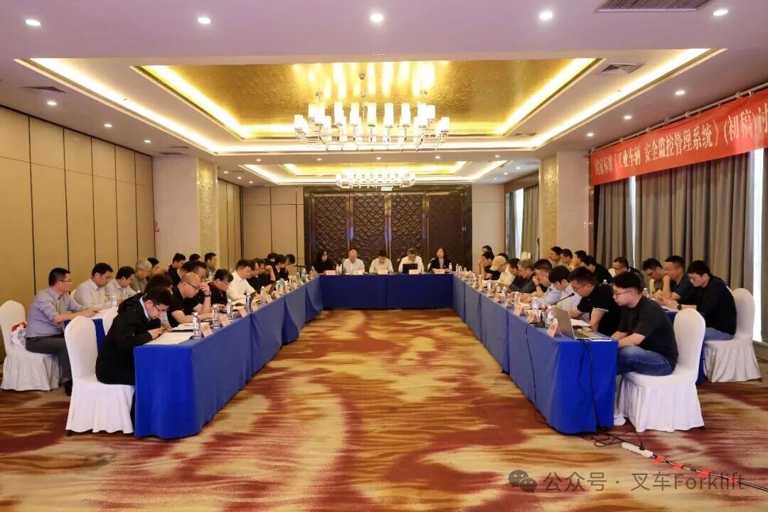 国家标准《工业车辆  安全监控管理系统》(初稿)讨论会在河南郑州成功召开