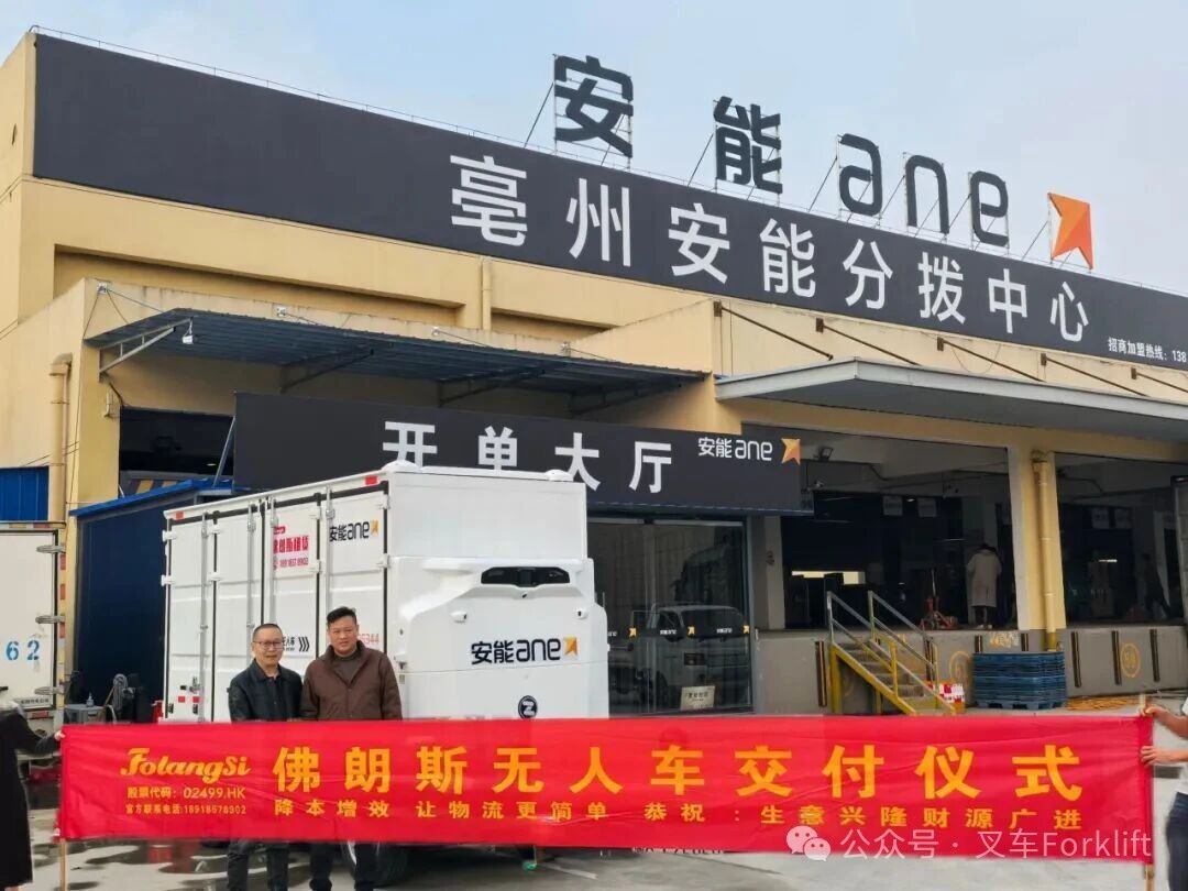 多地密集交车！佛朗斯无人配送车加速落地，赋能智慧物流新升级