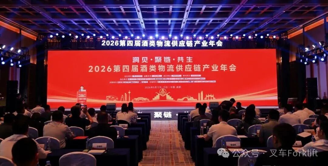 破解酒业物流困局 | 林德自动化携AI智能库及平衡重式机器人亮相酒类物流供应链年会