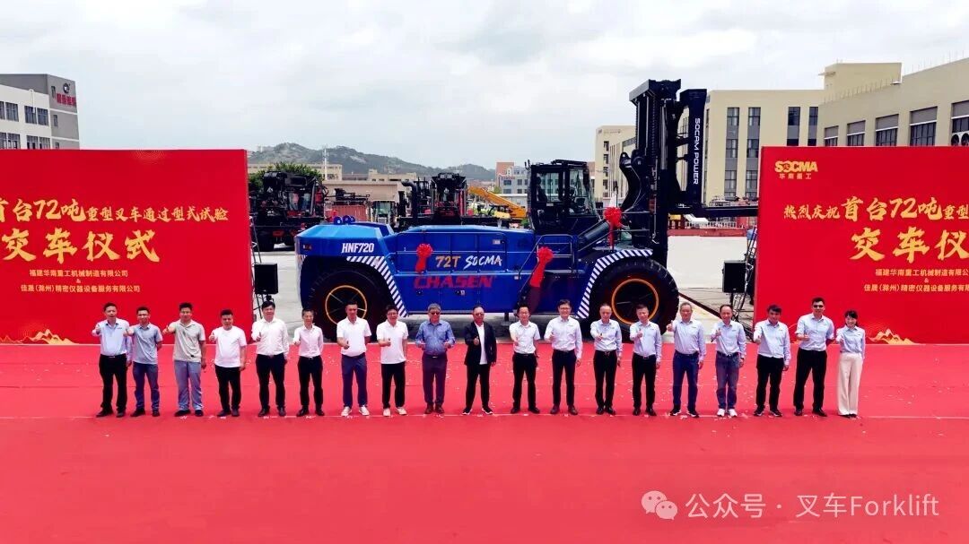 康明斯X12发动机助力华南重工72吨重型叉车成功交付