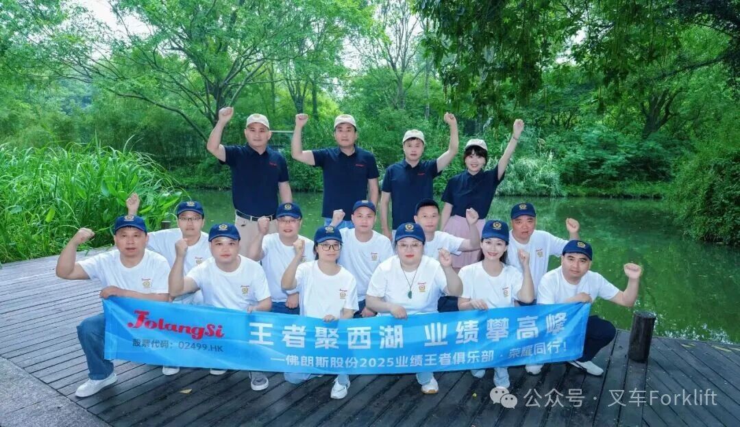 王者聚西湖，业绩攀高峰 | 佛朗斯股份 2025业绩王者俱乐部杭州荣耀之旅圆满收官