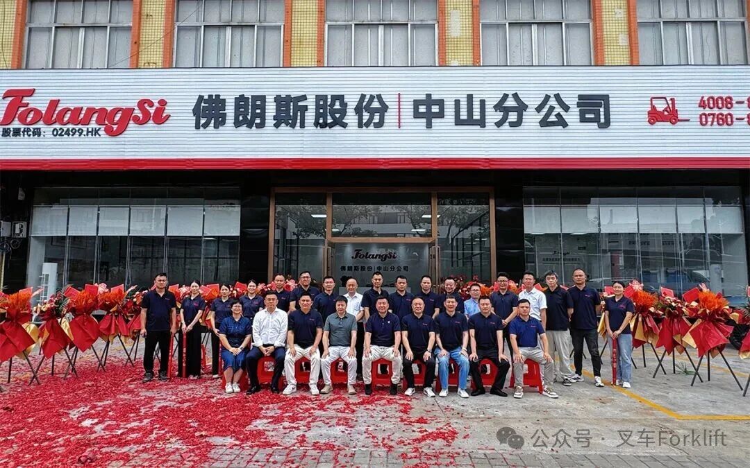 23载深耕，再启新程！佛朗斯股份中山分公司乔迁大吉